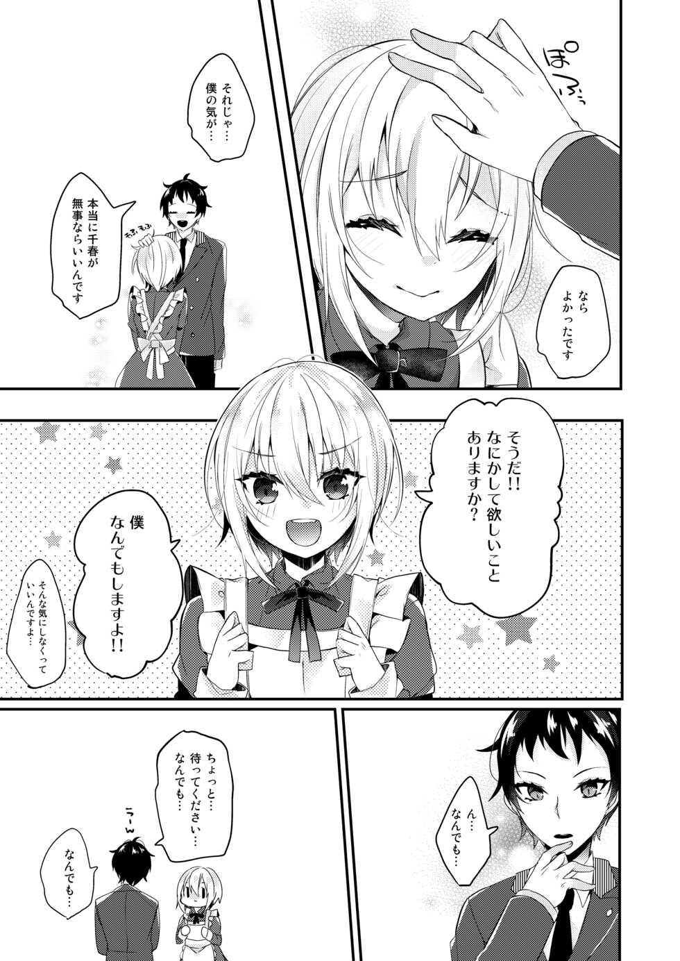 [Kaku Shoujo (Amane Hayabusa)] Hakoiri Maid [Digital] - Page 6