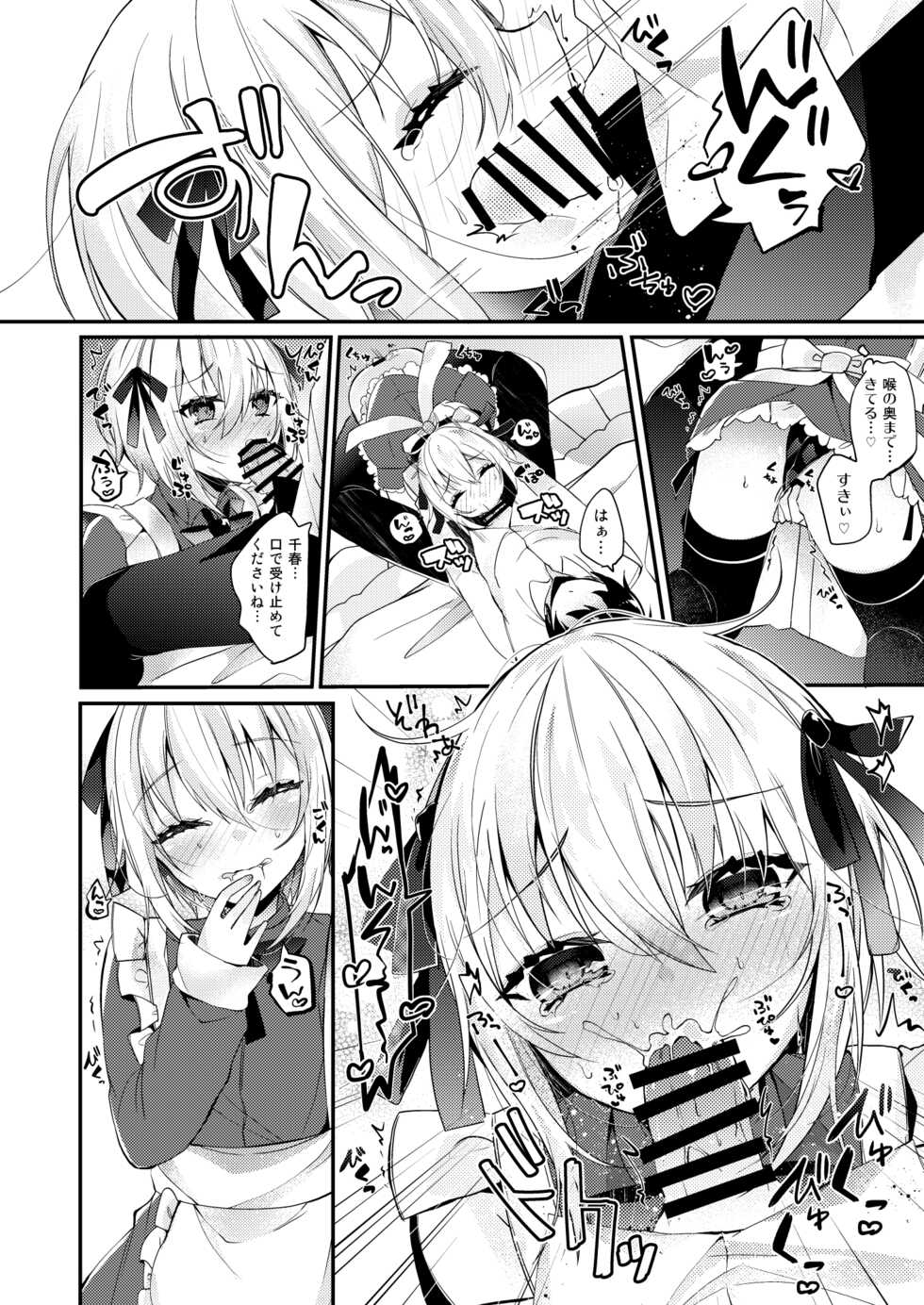 [Kaku Shoujo (Amane Hayabusa)] Hakoiri Maid [Digital] - Page 13