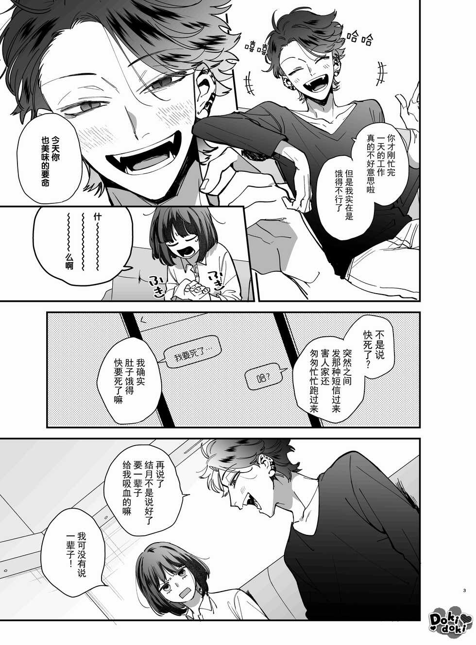 [Umenegi Daimyoujin (Umekoppe)] Nekokaburi Kyuuketsuki ni Honenozui made Tabetsuku sareru | 白切黑吸血鬼的“疼爱”直达骨髓 [Chinese] [DokiDoki汉化组] - Page 4