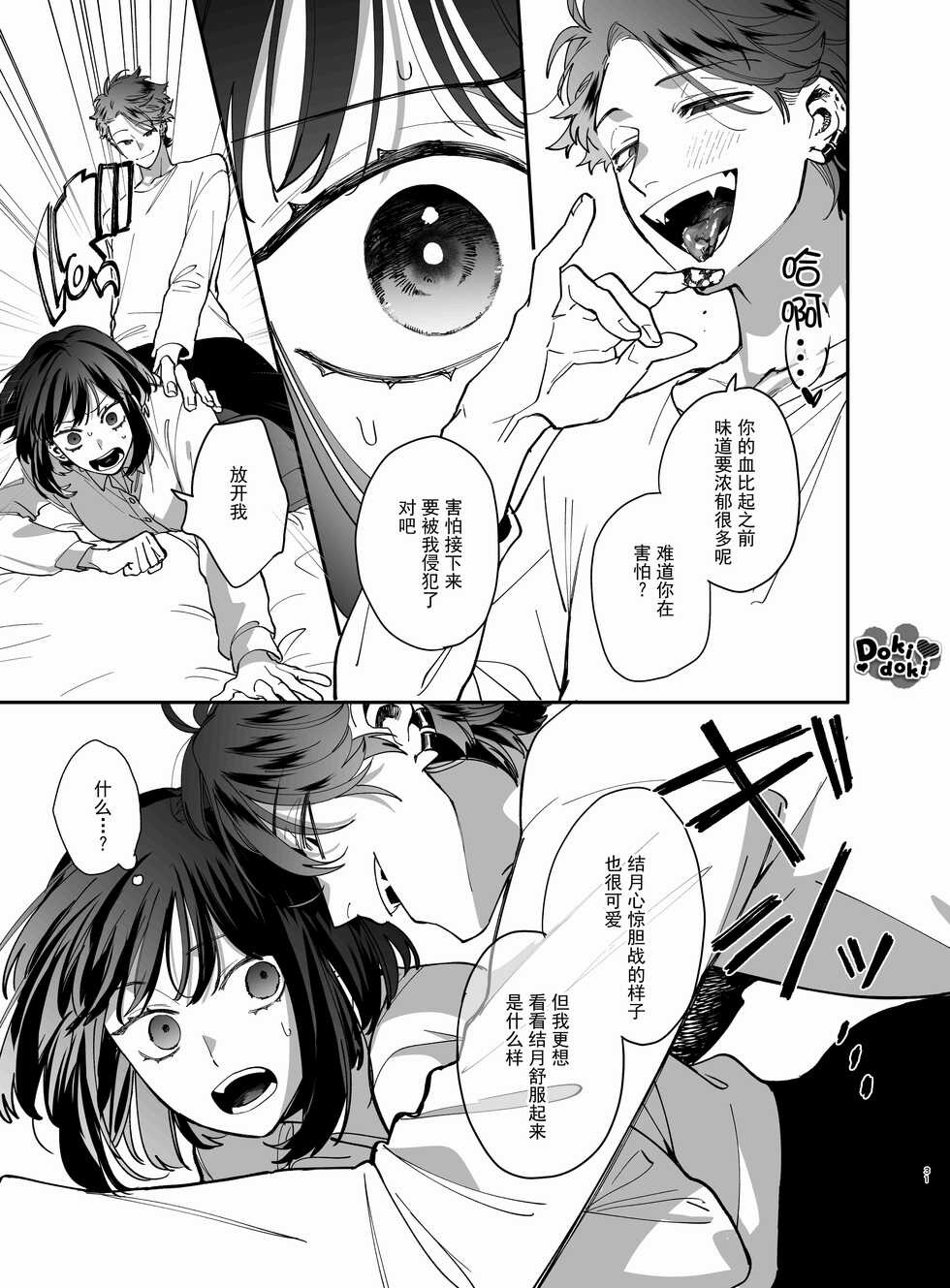 [Umenegi Daimyoujin (Umekoppe)] Nekokaburi Kyuuketsuki ni Honenozui made Tabetsuku sareru | 白切黑吸血鬼的“疼爱”直达骨髓 [Chinese] [DokiDoki汉化组] - Page 32