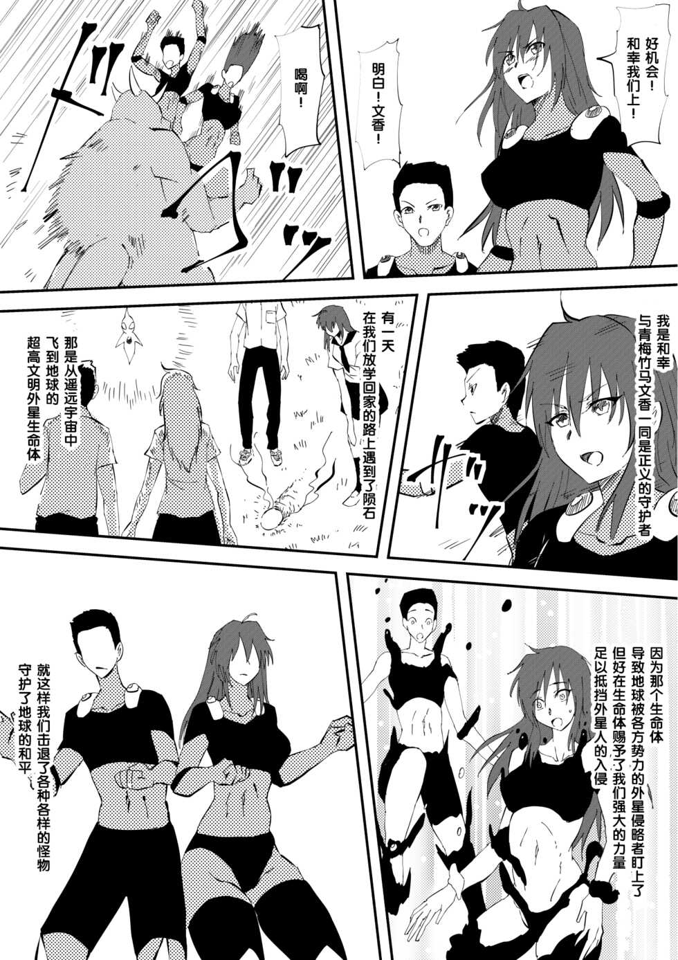 [Mikezoutei] Kaibutsu ni Natta Kanojo [Chinese] [梅水瓶汉化] - Page 2