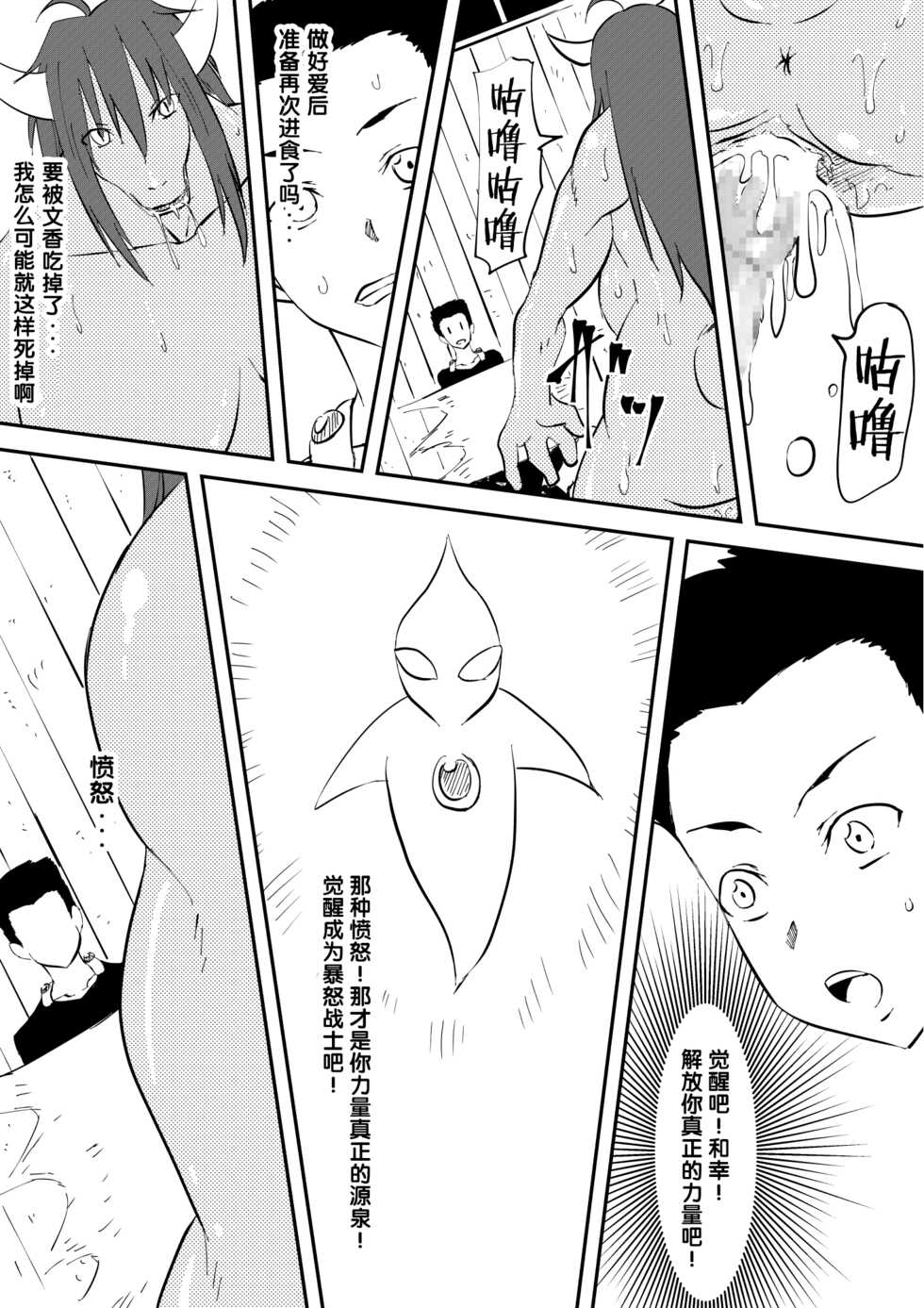 [Mikezoutei] Kaibutsu ni Natta Kanojo [Chinese] [梅水瓶汉化] - Page 28
