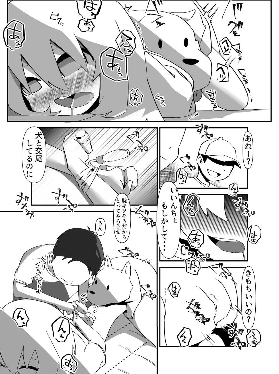 [Tontorotei (Butao)] Kyou wa, Iinchou to Norainu o Koubi sasemashita. - Page 8