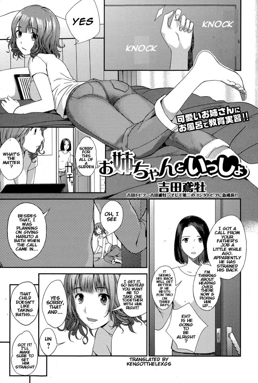 [Yoshida Tobio] Onee-chan to Issho | Together with Onee-chan (COMIC Ero-Tama 2015-07 Vol. 9) [English] [KenGotTheLexGs] - Page 1