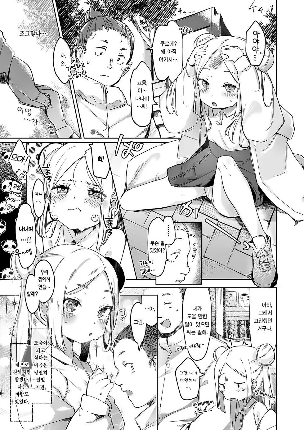 [Utsusumi Kio] Chotto Tarinai | 조금 부족해 (COMIC Kairakuten BEAST 2022-04) [Korean] [Team Edge] [Digital] - Page 4