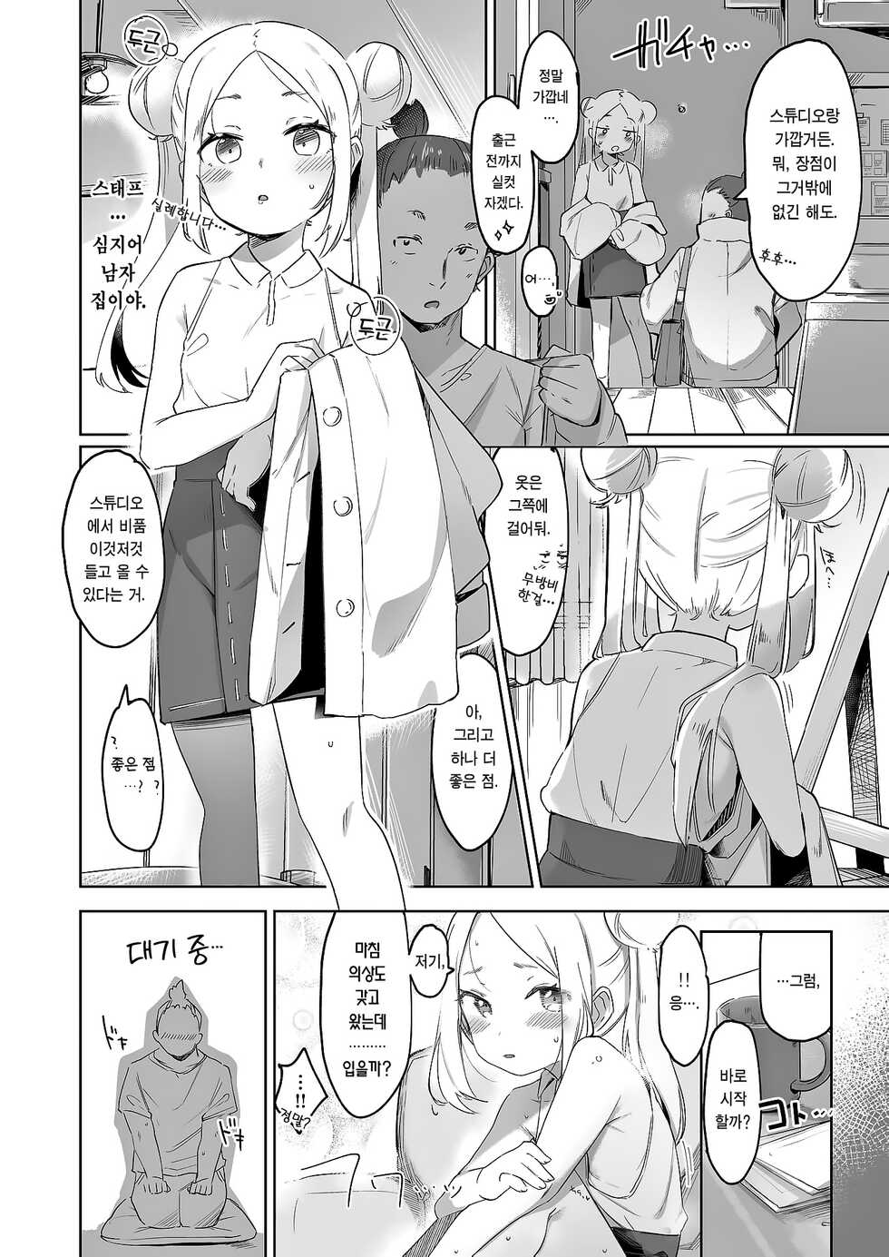 [Utsusumi Kio] Chotto Tarinai | 조금 부족해 (COMIC Kairakuten BEAST 2022-04) [Korean] [Team Edge] [Digital] - Page 5