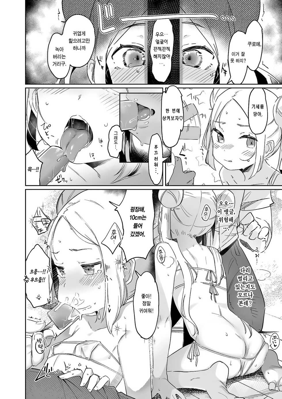 [Utsusumi Kio] Chotto Tarinai | 조금 부족해 (COMIC Kairakuten BEAST 2022-04) [Korean] [Team Edge] [Digital] - Page 7