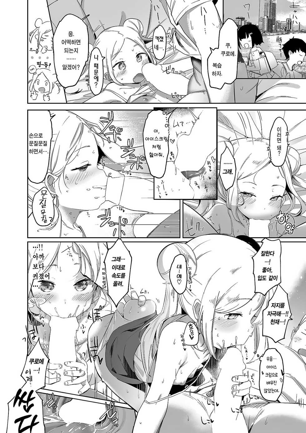 [Utsusumi Kio] Chotto Tarinai | 조금 부족해 (COMIC Kairakuten BEAST 2022-04) [Korean] [Team Edge] [Digital] - Page 15