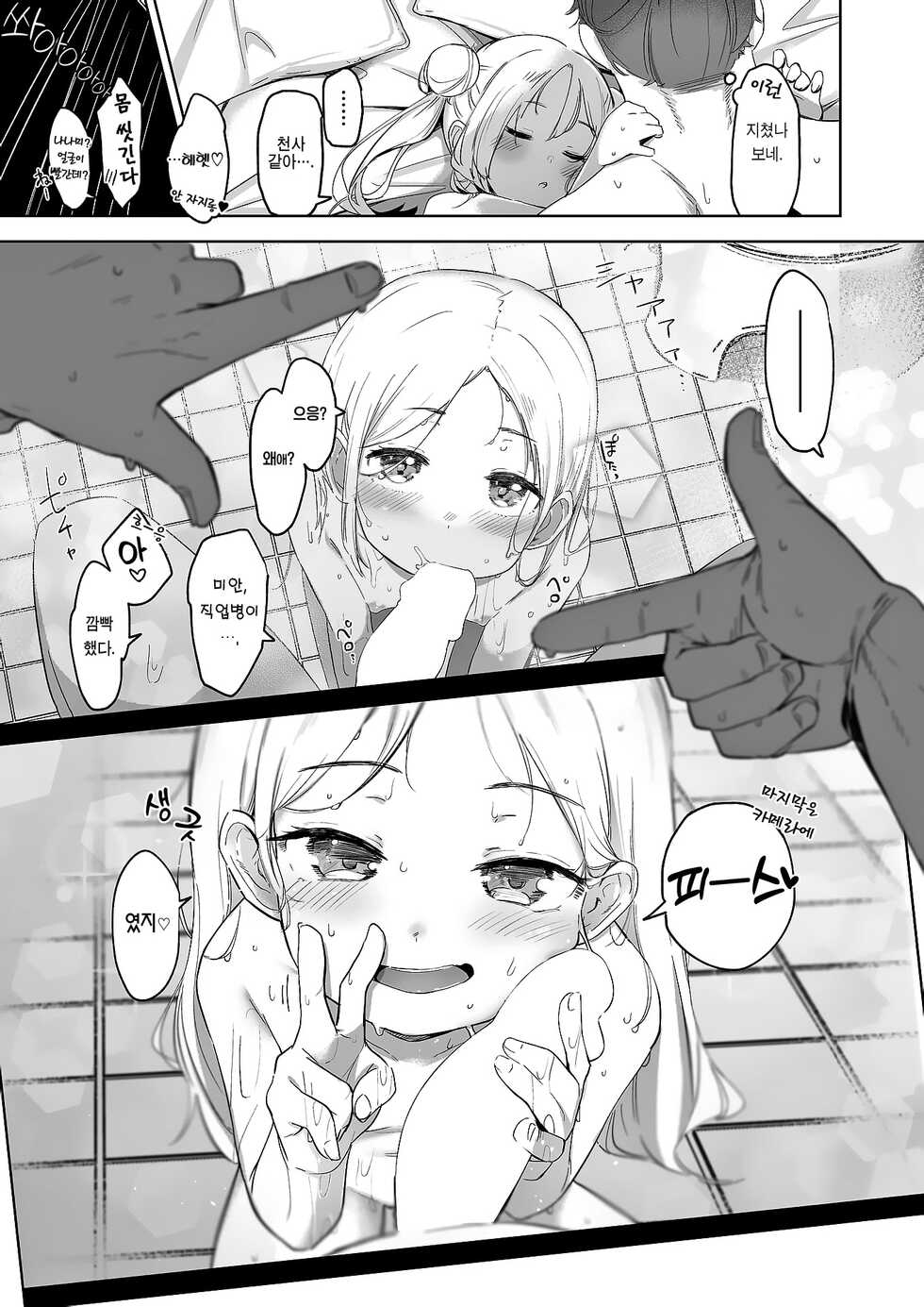 [Utsusumi Kio] Chotto Tarinai | 조금 부족해 (COMIC Kairakuten BEAST 2022-04) [Korean] [Team Edge] [Digital] - Page 22