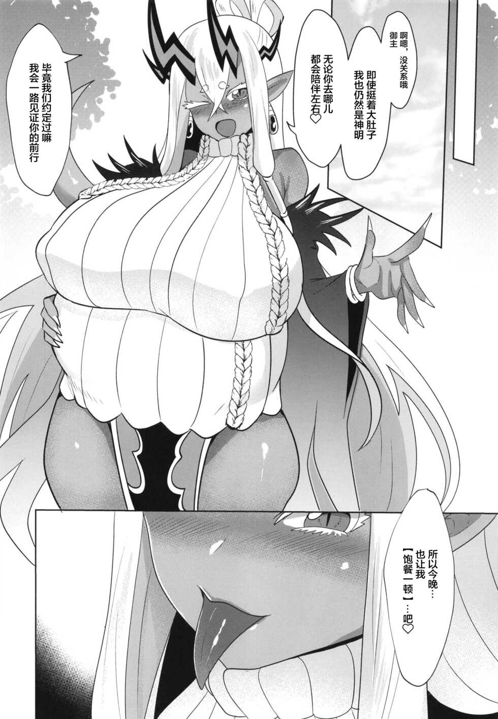 [Paradise Lost (Saiki)] Ja, nuku wa ne (Fate/Grand Order) [Chinese] [黎欧x苍蓝星汉化组] [Digital] - Page 24