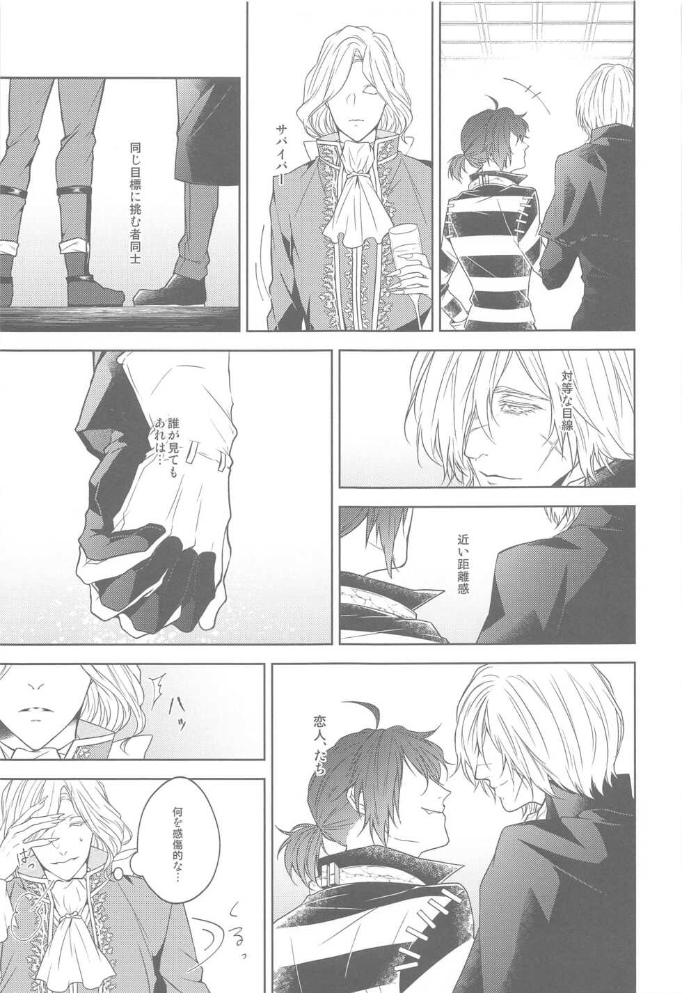 (Zankyou Hallucinate 10) [SURREAL (Ichijou Ryou)] Hana Hiraku Kimi ni Yori Irozuku (Identity V) - Page 22