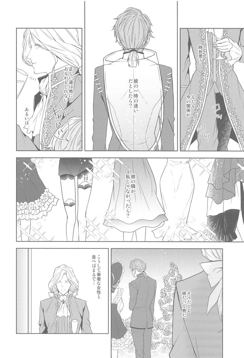 (Zankyou Hallucinate 10) [SURREAL (Ichijou Ryou)] Hana Hiraku Kimi ni Yori Irozuku (Identity V) - Page 23