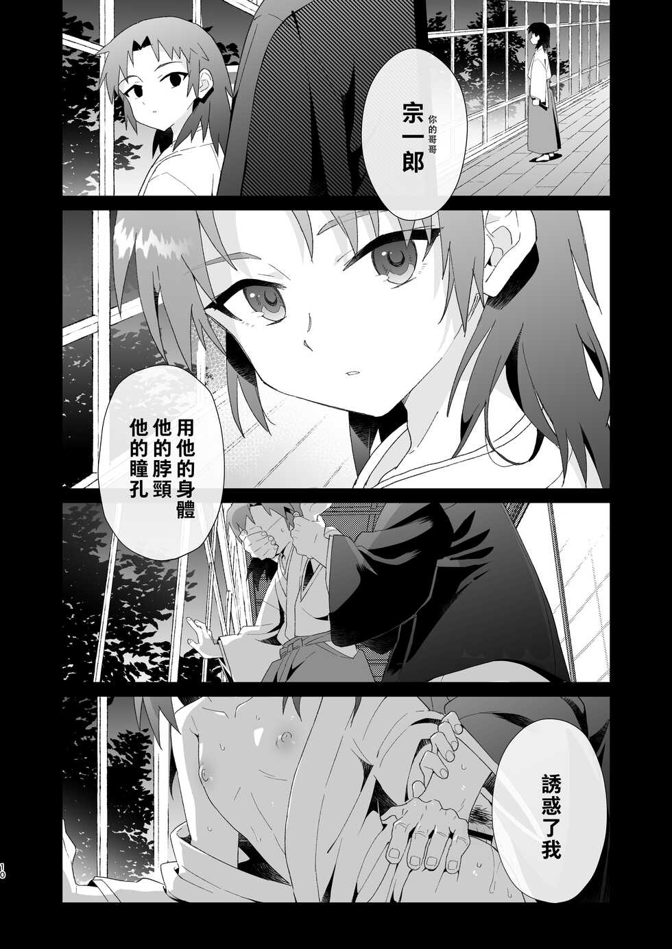 [Pometeor (Enotou)] Hiiragi-ke no Kyoudai丨柊家兄弟 [Chinese] [老貓漢化] - Page 9