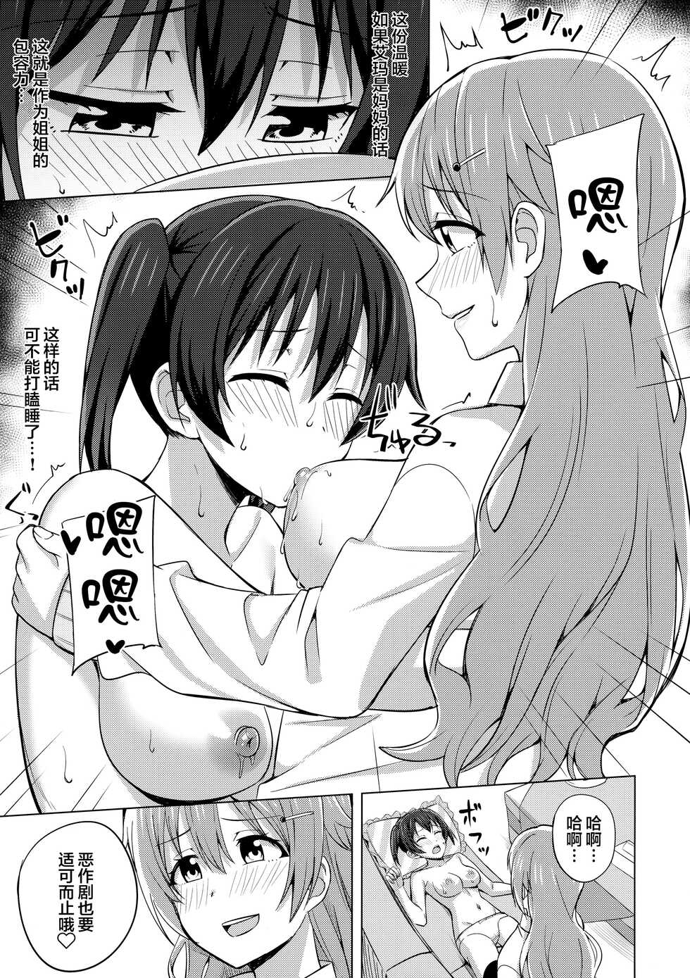 (C99) [Enokoro Kurage (NOSA)] Sono Te Ippai Nobashitara (Love Live! Nijigasaki High School Idol Club) [Chinese] [透明声彩汉化组] - Page 12