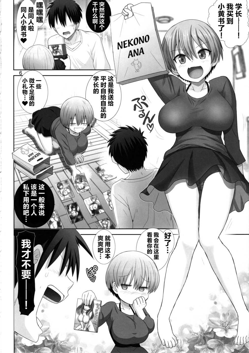 (C97) [Raijinkai (Haruki Genia)] Uzaki chan wa pakori tai! (Uzaki-chan wa Asobitai!) [Chinese] [不咕鸟汉化组] - Page 6