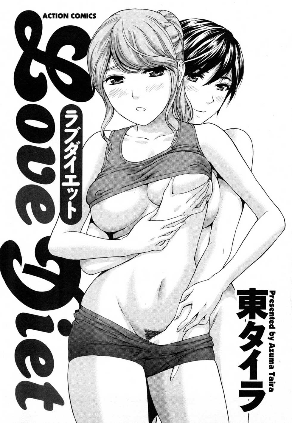 [Azuma Taira] Love Diet - Page 3