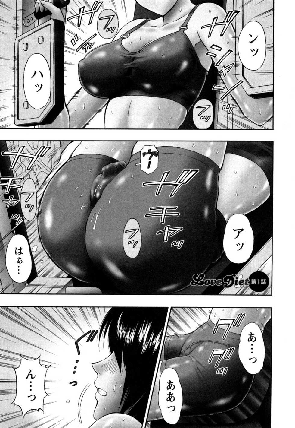 [Azuma Taira] Love Diet - Page 5