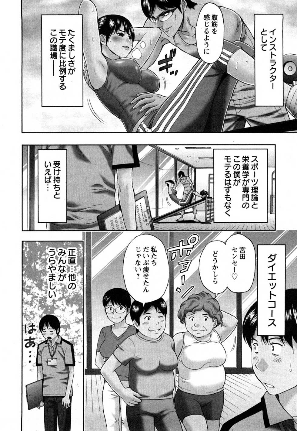 [Azuma Taira] Love Diet - Page 8