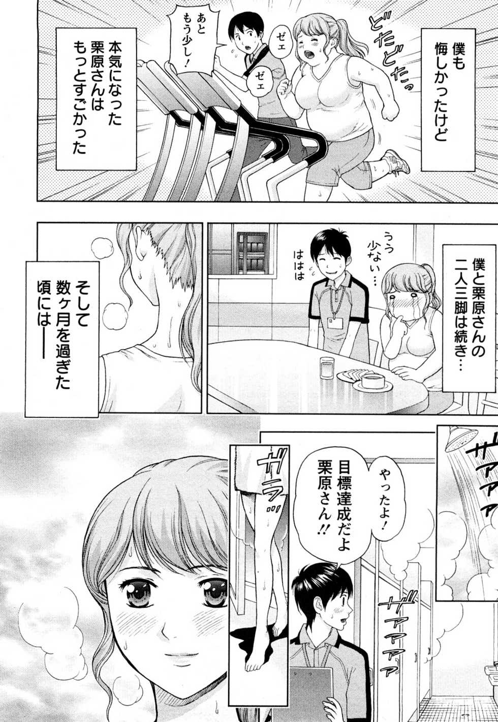 [Azuma Taira] Love Diet - Page 12