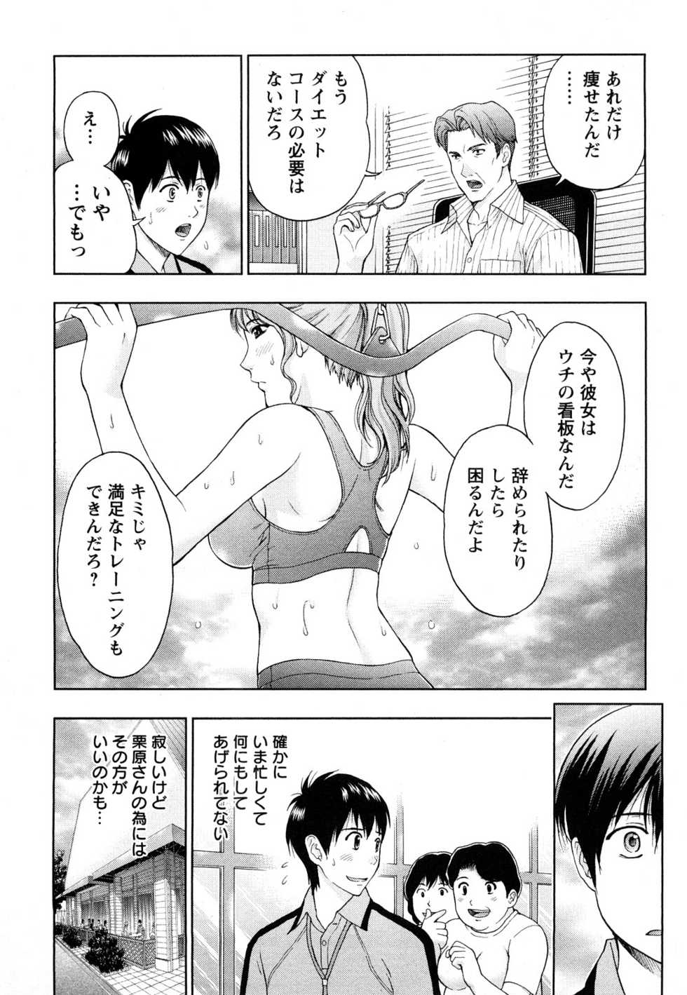 [Azuma Taira] Love Diet - Page 29