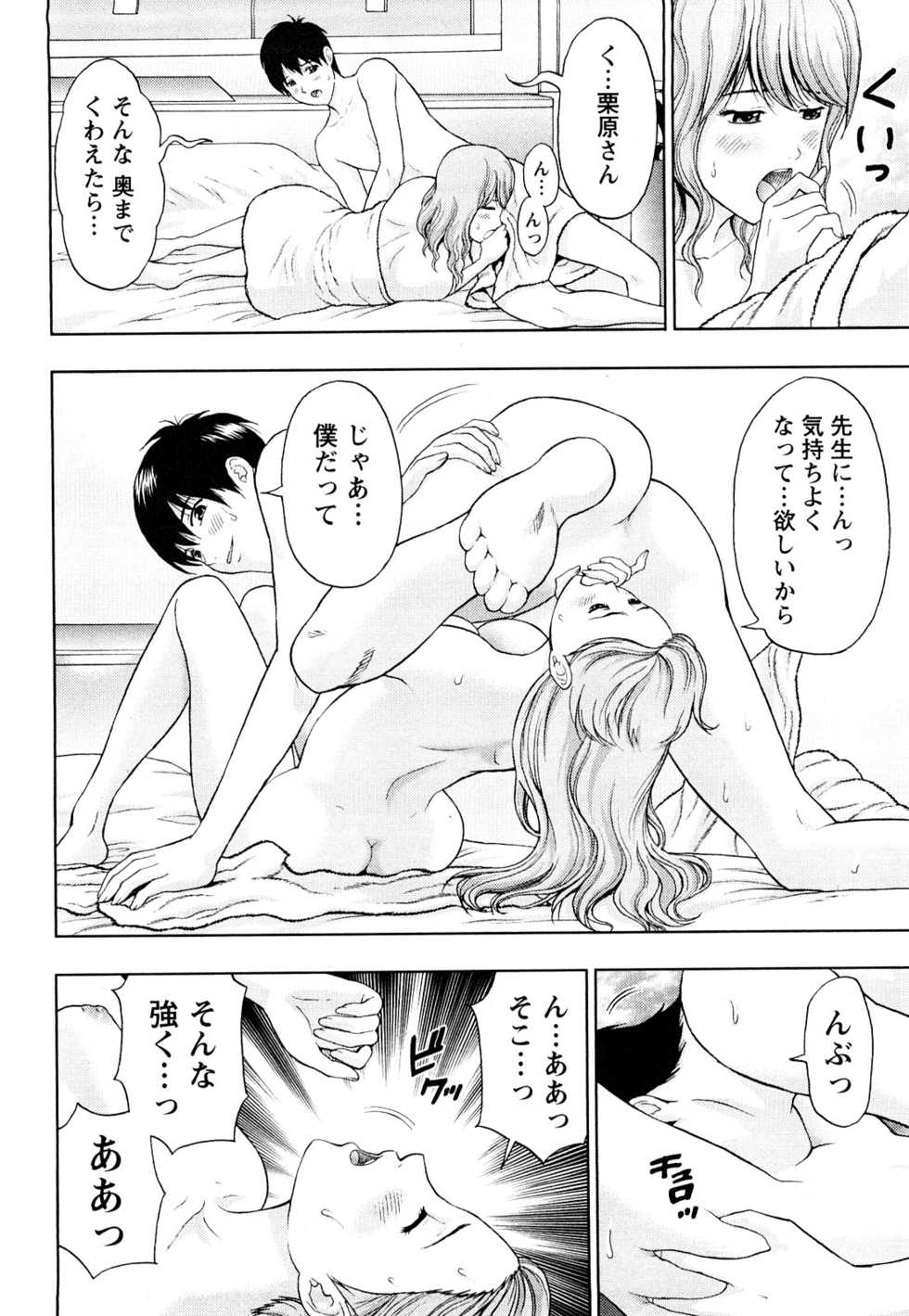 [Azuma Taira] Love Diet - Page 34