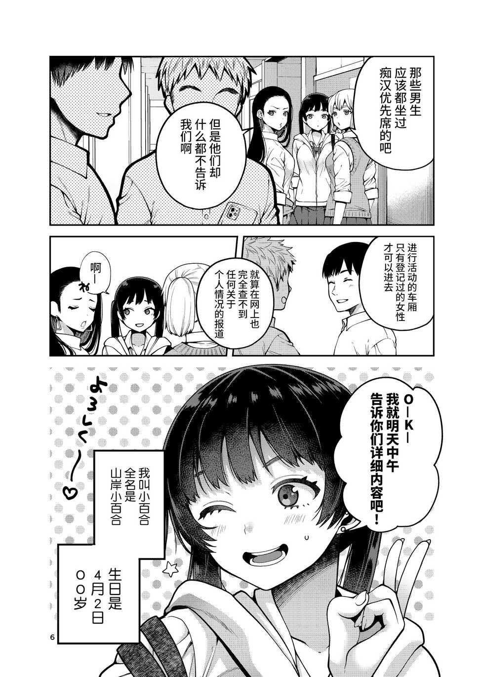 [ErotIs (Narita Koh)] Gouhou Chikan Yuusenseki ~Chitsu ni Nakadashi Pakore yo Otome~ [Chinese] [不咕鸟汉化组] [Digital] - Page 8