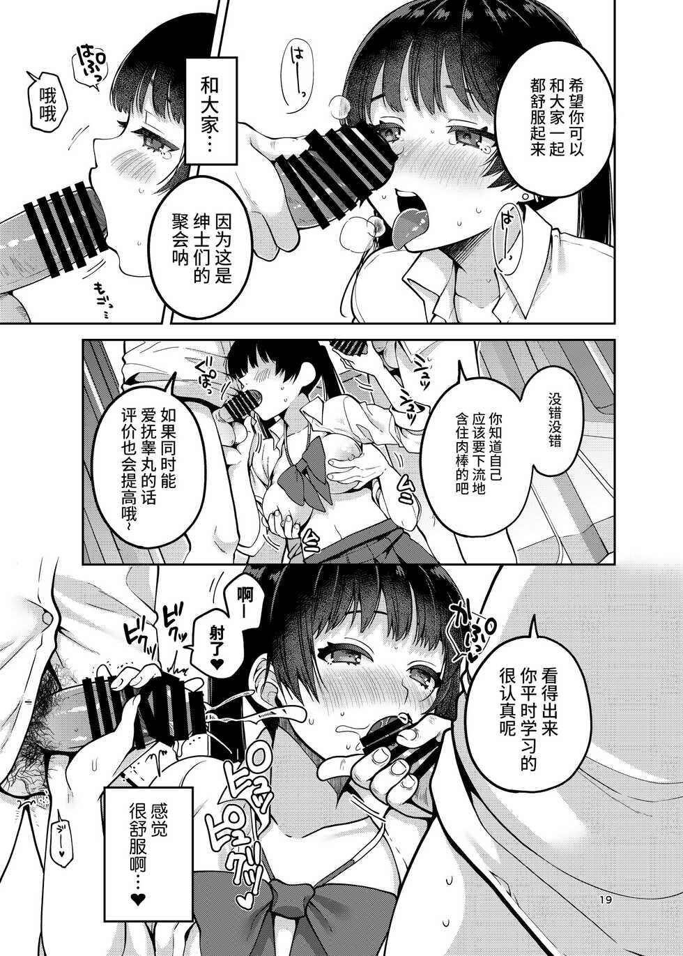 [ErotIs (Narita Koh)] Gouhou Chikan Yuusenseki ~Chitsu ni Nakadashi Pakore yo Otome~ [Chinese] [不咕鸟汉化组] [Digital] - Page 21