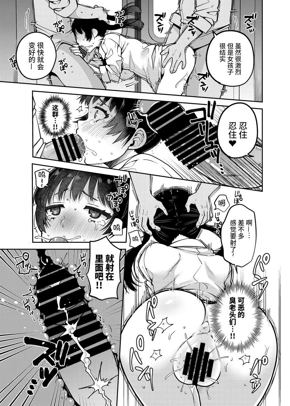 [ErotIs (Narita Koh)] Gouhou Chikan Yuusenseki ~Chitsu ni Nakadashi Pakore yo Otome~ [Chinese] [不咕鸟汉化组] [Digital] - Page 25
