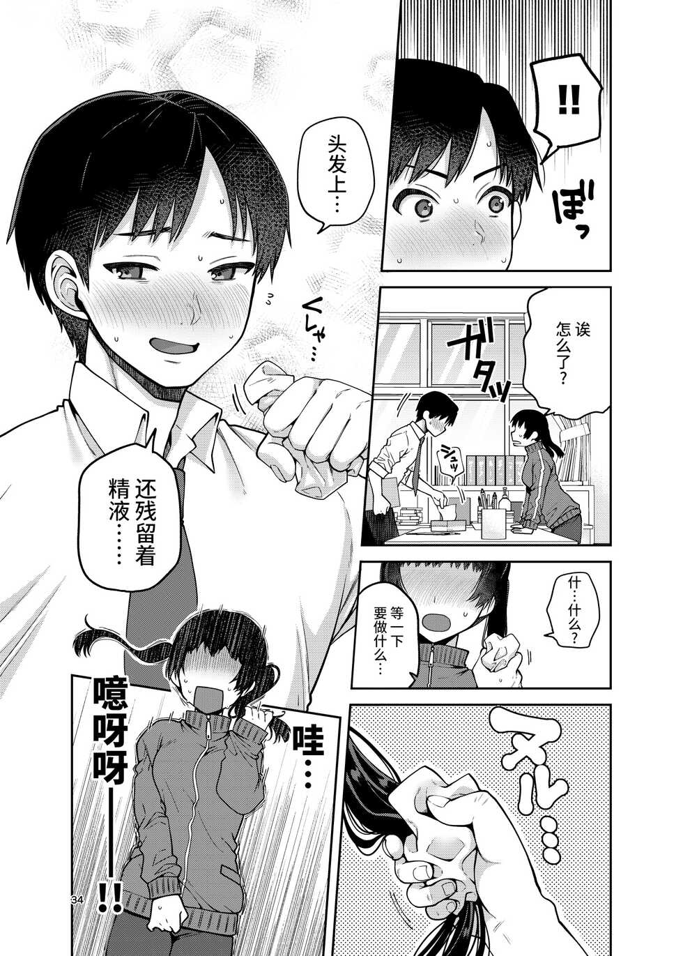[ErotIs (Narita Koh)] Gouhou Chikan Yuusenseki ~Chitsu ni Nakadashi Pakore yo Otome~ [Chinese] [不咕鸟汉化组] [Digital] - Page 36