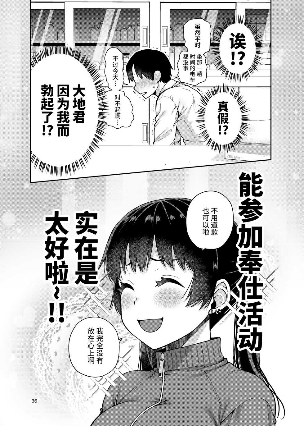 [ErotIs (Narita Koh)] Gouhou Chikan Yuusenseki ~Chitsu ni Nakadashi Pakore yo Otome~ [Chinese] [不咕鸟汉化组] [Digital] - Page 38