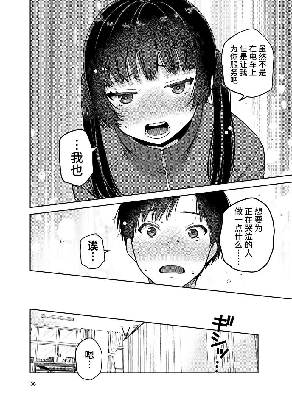 [ErotIs (Narita Koh)] Gouhou Chikan Yuusenseki ~Chitsu ni Nakadashi Pakore yo Otome~ [Chinese] [不咕鸟汉化组] [Digital] - Page 40
