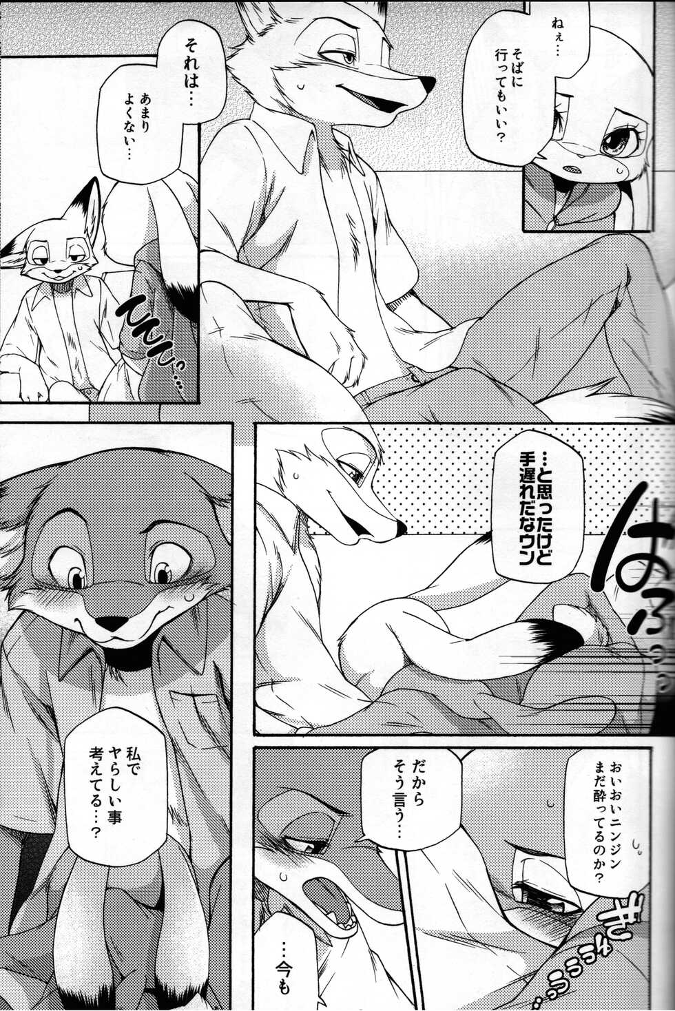[Dogear (Inumimi Moeta)] aibou no kyori ga chikasugiru (Zootopia) - Page 23