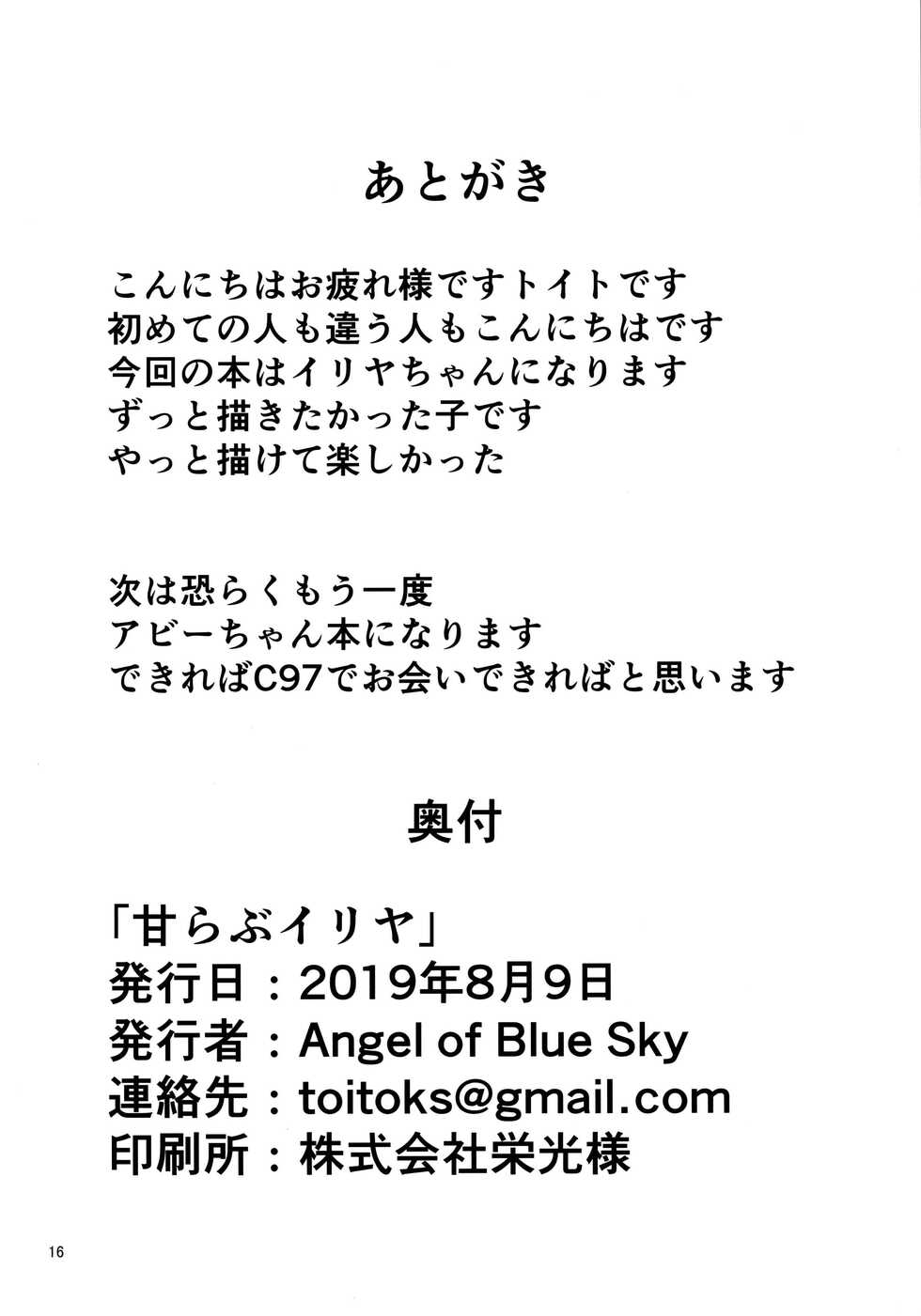 [Angel of Blue Sky (Toito)] Ama Love Illya (Fate/kaleid liner Prisma Illya) [Russian] [﻿RedLance] [Digital] - Page 17