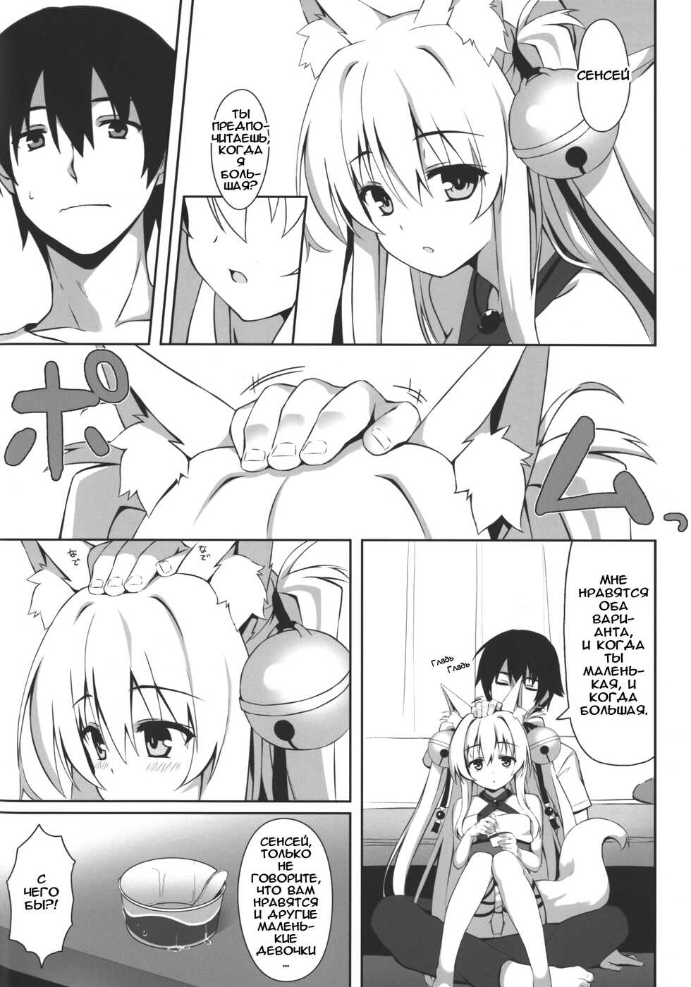 (C92) [Nodomaru Biyori (Yuzuka)] Motto Mofumofuru 2 [Russian] [﻿Yokomi] - Page 7