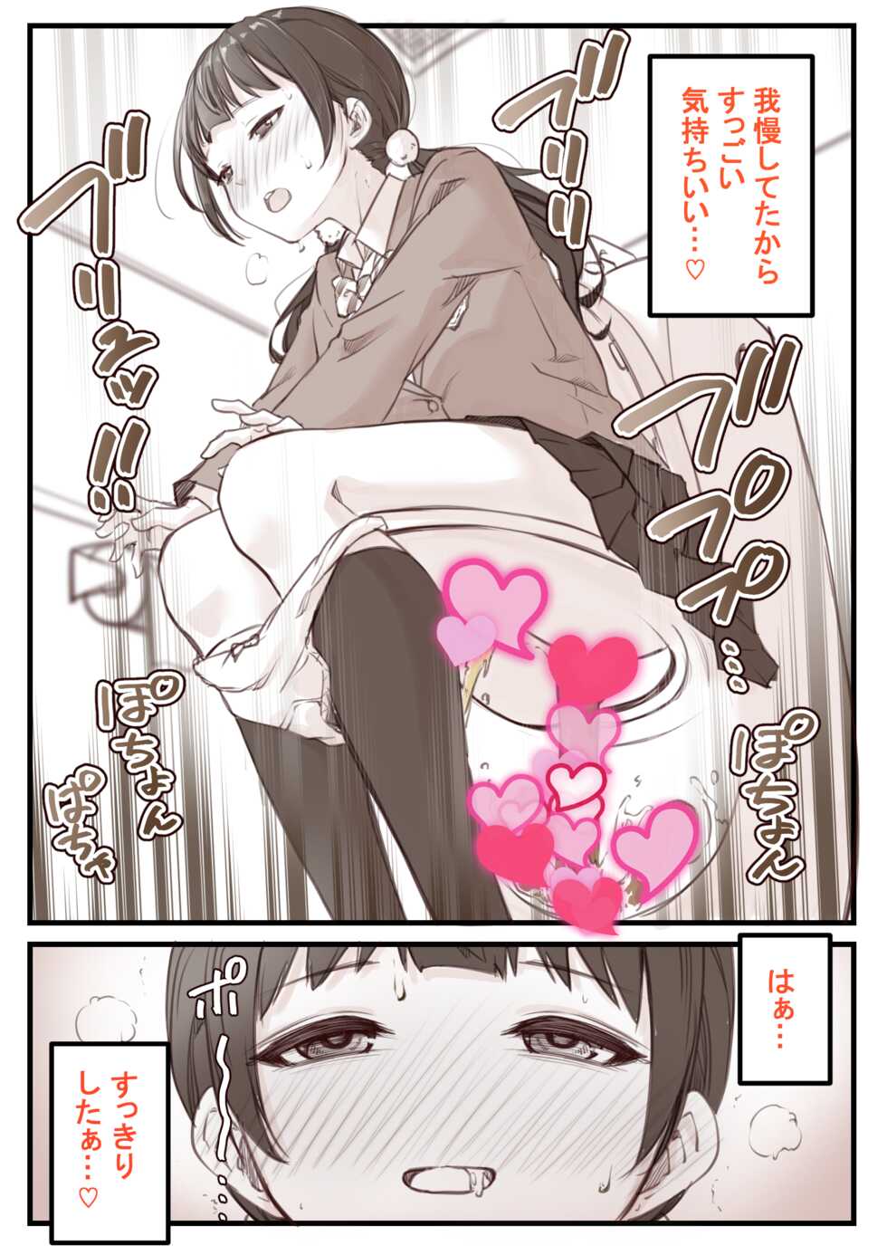 [Kapurikon] Beni O Gaman Shite Kitaku Shite Kita JK-chan - Page 3