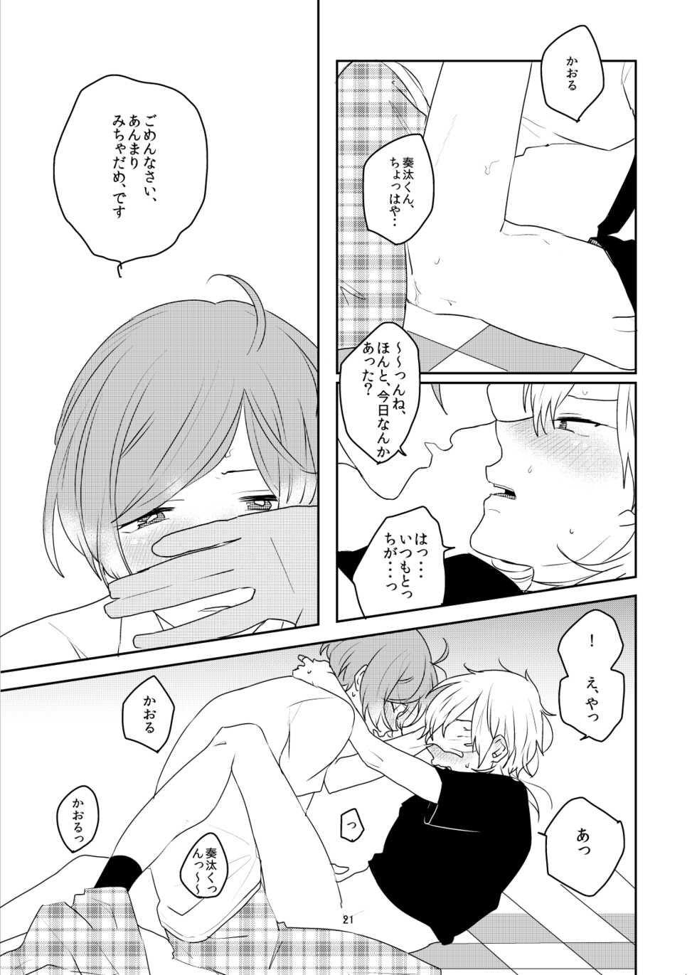 [BucketMilker (Ayahara)] Maybe Maybe love you (Ensemble Stars!) [Digital] - Page 17