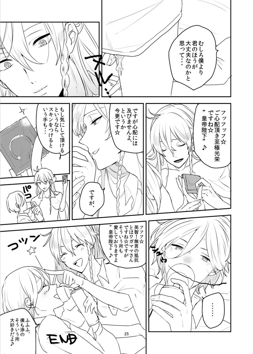 [BucketMilker (Ayahara)] Maybe Maybe love you (Ensemble Stars!) [Digital] - Page 21