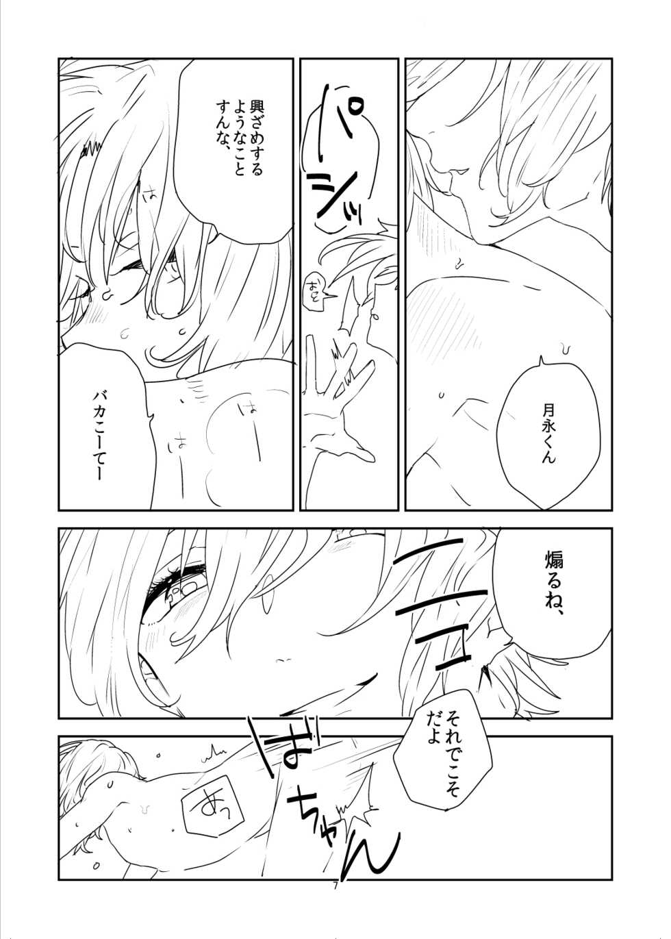[BucketMilker (Ayahara)] Jibeta kara yoroshiku (Ensemble Stars!) [Digital] - Page 7