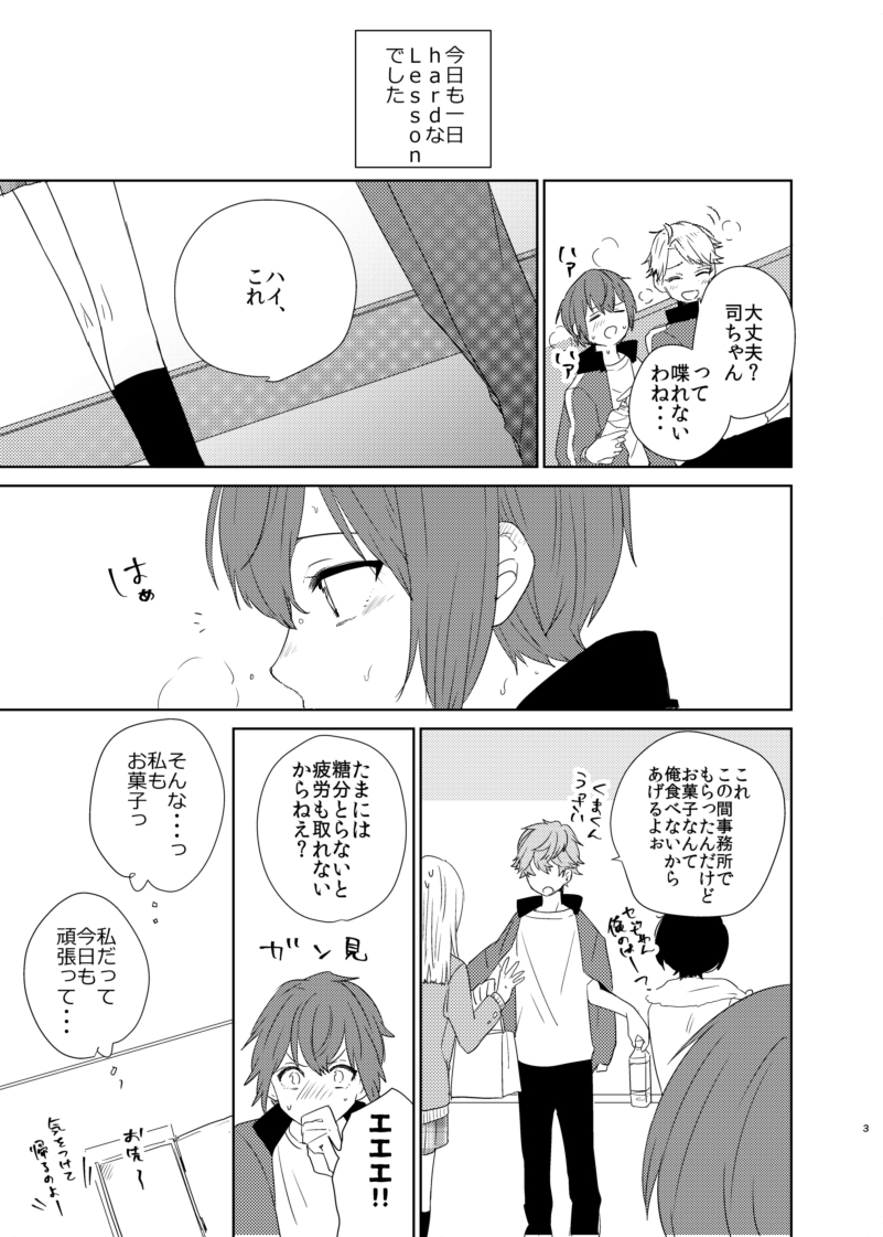 [BucketMilker (Ayahara)] Barairo no Bakudan (Ensemble Stars!) [Digital] - Page 3
