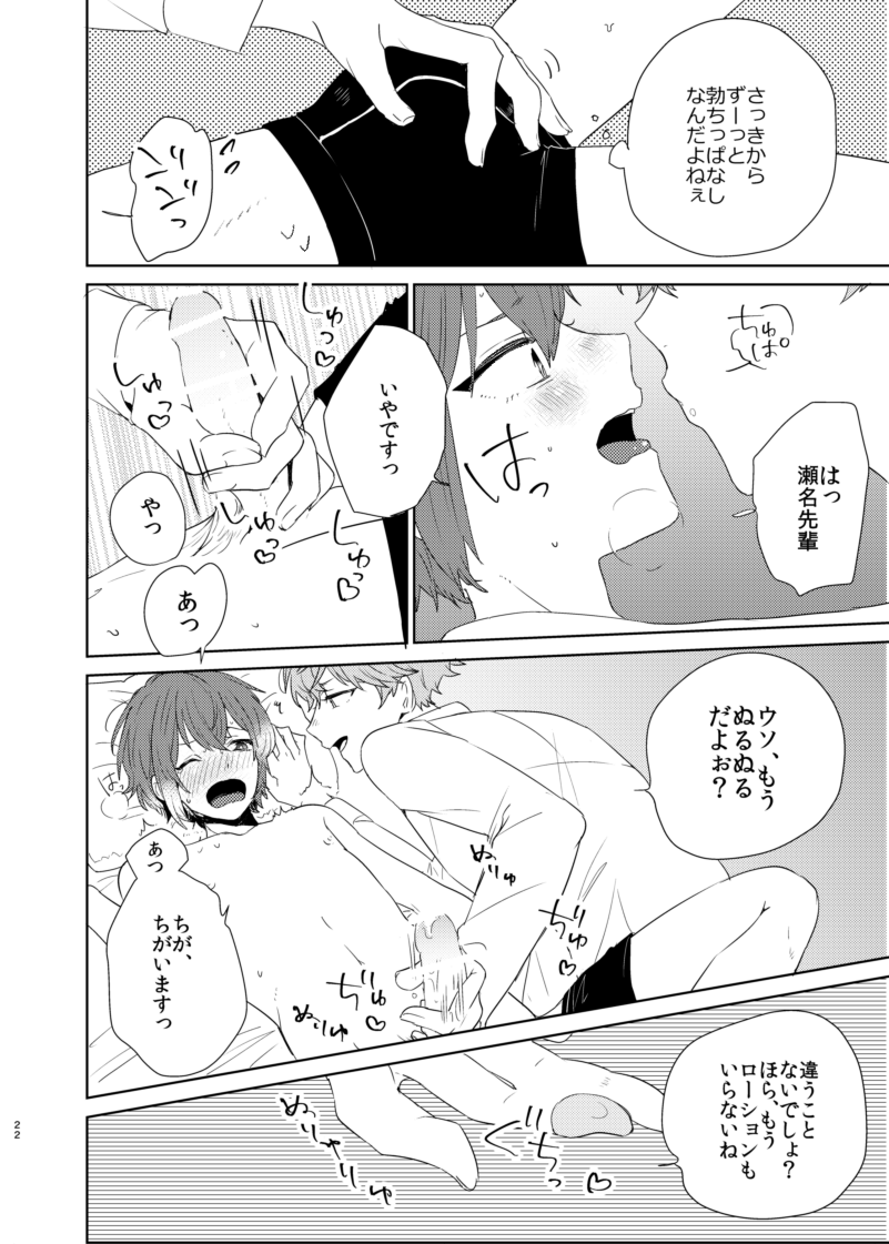 [BucketMilker (Ayahara)] Barairo no Bakudan (Ensemble Stars!) [Digital] - Page 22