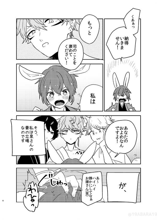 [BucketMilker (Ayahara)] Hebi no Yome (Ensemble Stars!) [Digital] - Page 5