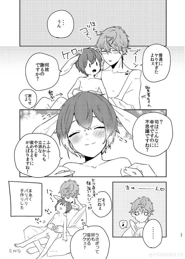 [BucketMilker (Ayahara)] Hebi no Yome (Ensemble Stars!) [Digital] - Page 26