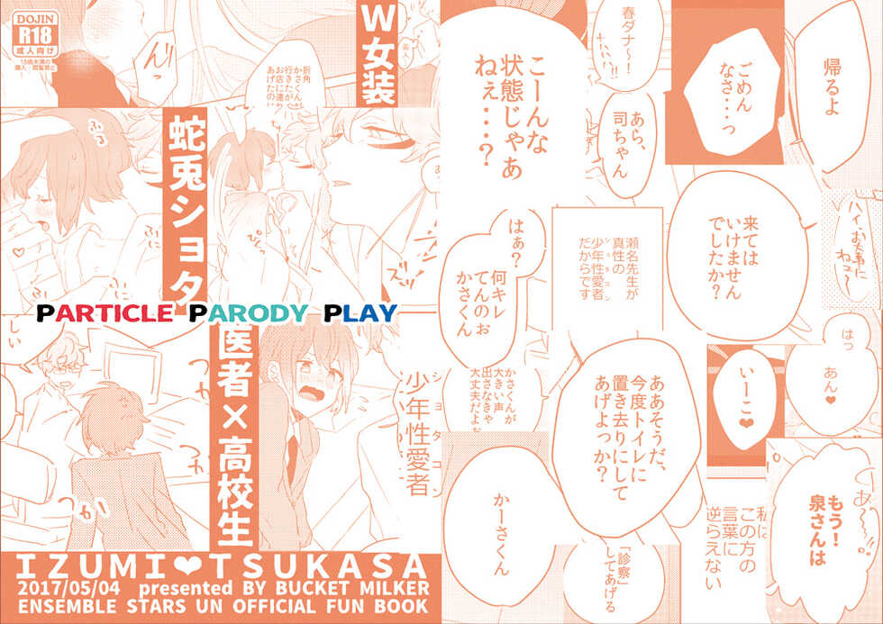 [BucketMilker (Ayahara)] PPP (Ensemble Stars!) [Digital] - Page 1