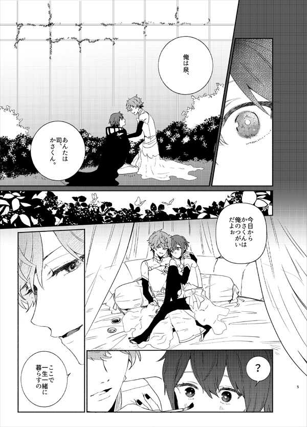 [BucketMilker (Ayahara)] Kanro no Koi (Ensemble Stars!) [Digital] - Page 2