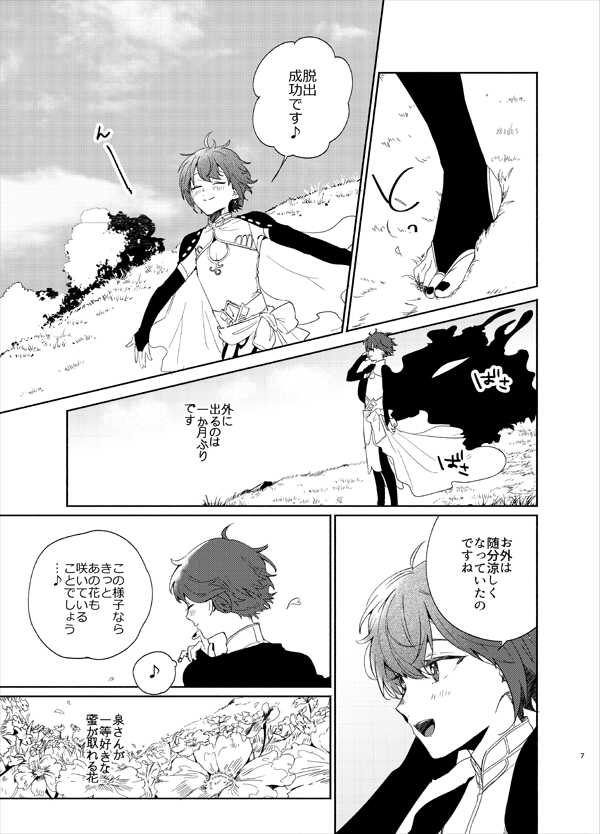 [BucketMilker (Ayahara)] Kanro no Koi (Ensemble Stars!) [Digital] - Page 4