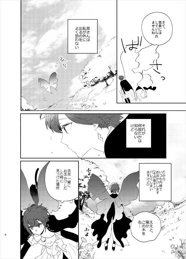 [BucketMilker (Ayahara)] Kanro no Koi (Ensemble Stars!) [Digital] - Page 5