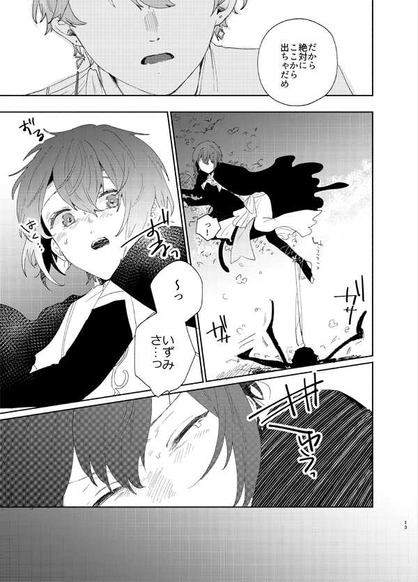 [BucketMilker (Ayahara)] Kanro no Koi (Ensemble Stars!) [Digital] - Page 10