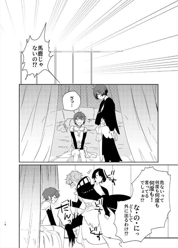 [BucketMilker (Ayahara)] Kanro no Koi (Ensemble Stars!) [Digital] - Page 11