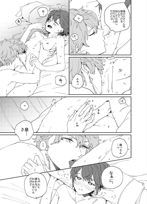 [BucketMilker (Ayahara)] Kanro no Koi (Ensemble Stars!) [Digital] - Page 20