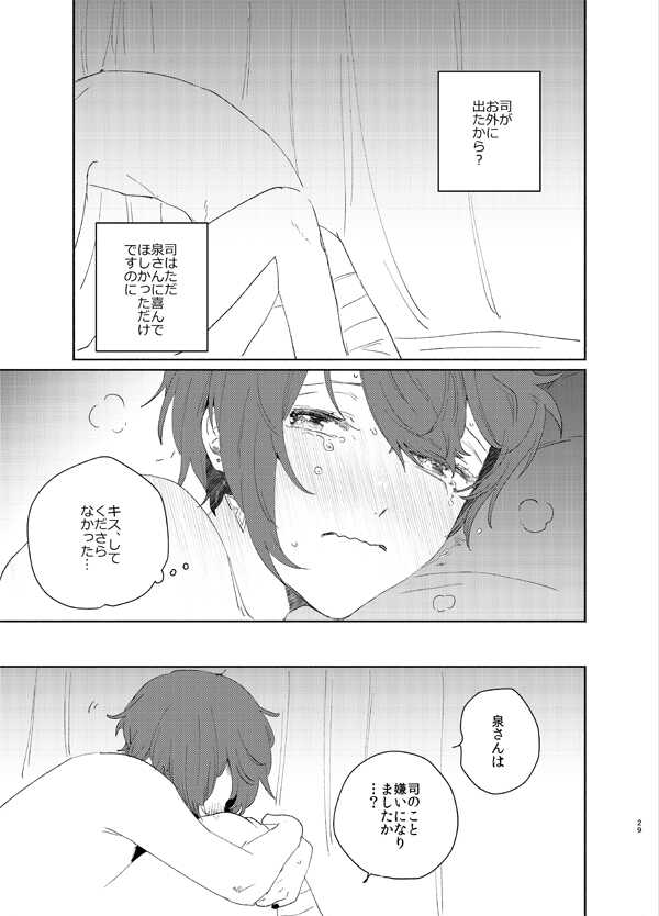 [BucketMilker (Ayahara)] Kanro no Koi (Ensemble Stars!) [Digital] - Page 26